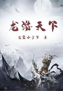 重生茅山后裔