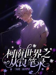 少女的末日是世界末日