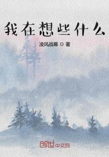 鬼仙凤琳