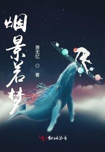 梦魇里的美好