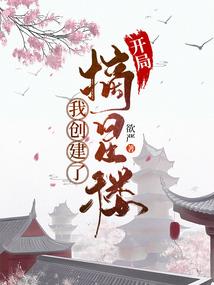 我知道这是场游戏