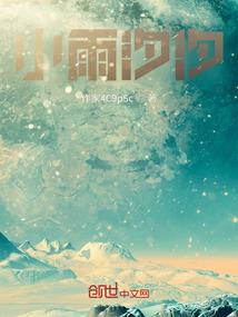 叶罗丽精灵梦之沫水爱恋