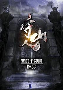 十重天而降