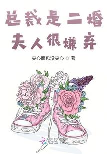 懒妃驾到之我要做女配