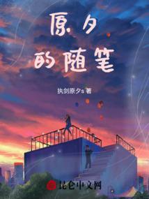 浪子一生