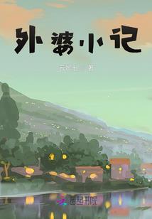 一生一念之最好的我们