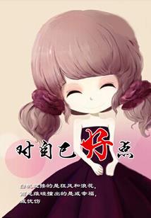 修仙从反套路开始