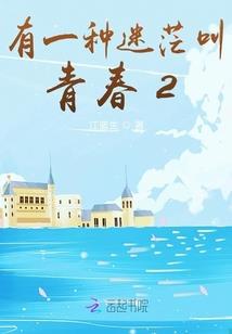 谁的爱春暖花开