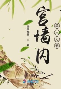 奈何我们总是擦肩而过