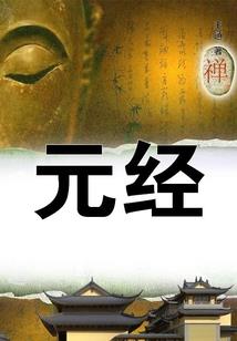 万年胡杨带我飞