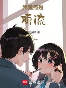 王妃倾城之废材六小姐